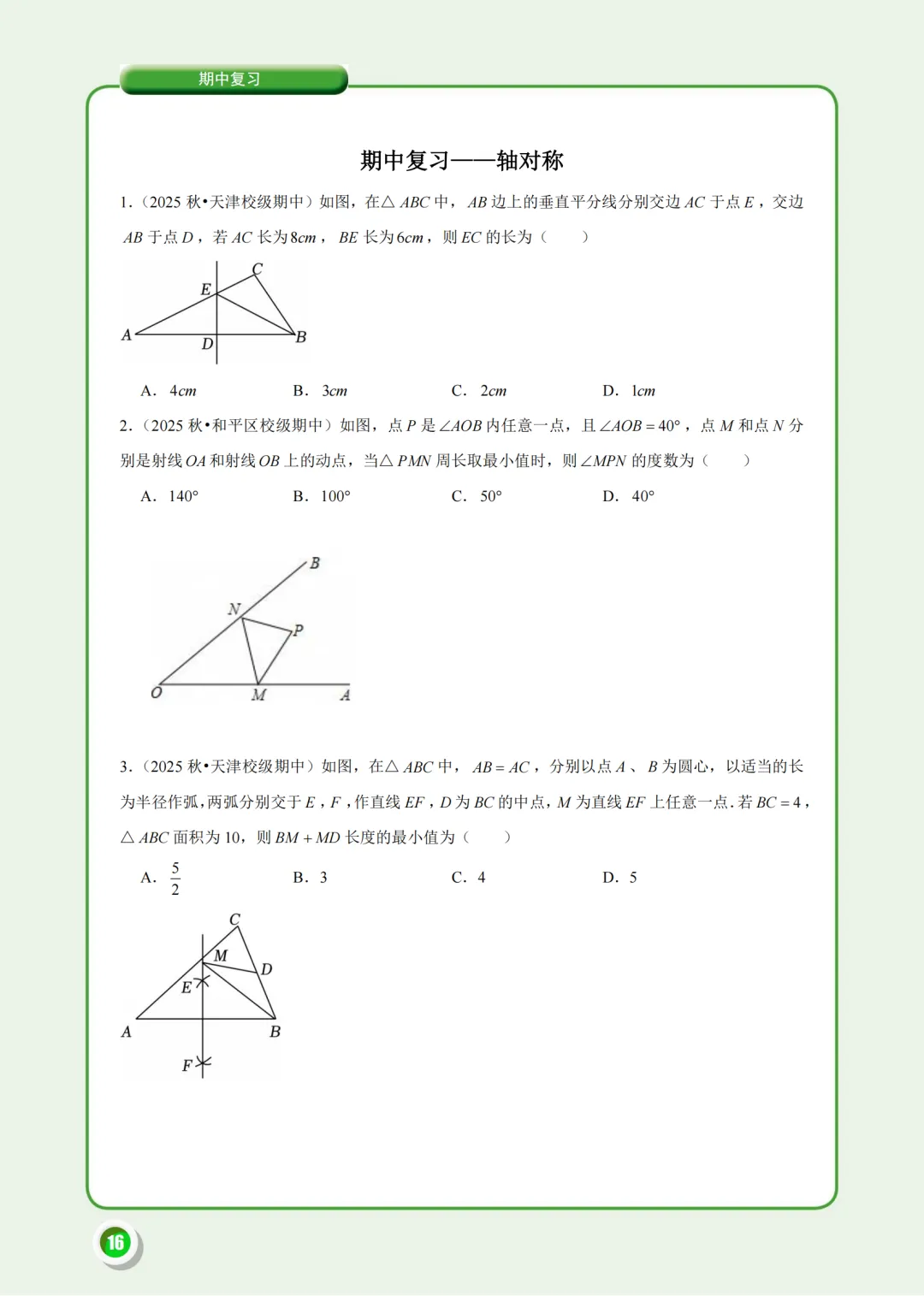 @天津八年级:月考余温未散,期中考又将杀到!有限时间内该刷什么?唯有这份《期中试题汇编》-第13张图片-四季读书网