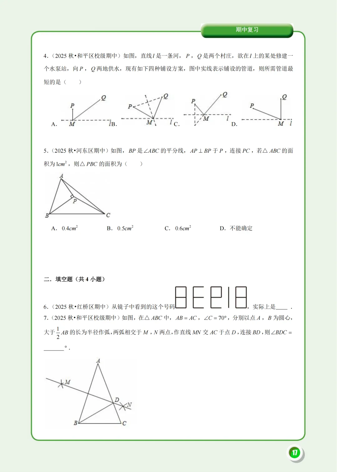 @天津八年级:月考余温未散,期中考又将杀到!有限时间内该刷什么?唯有这份《期中试题汇编》-第14张图片-四季读书网