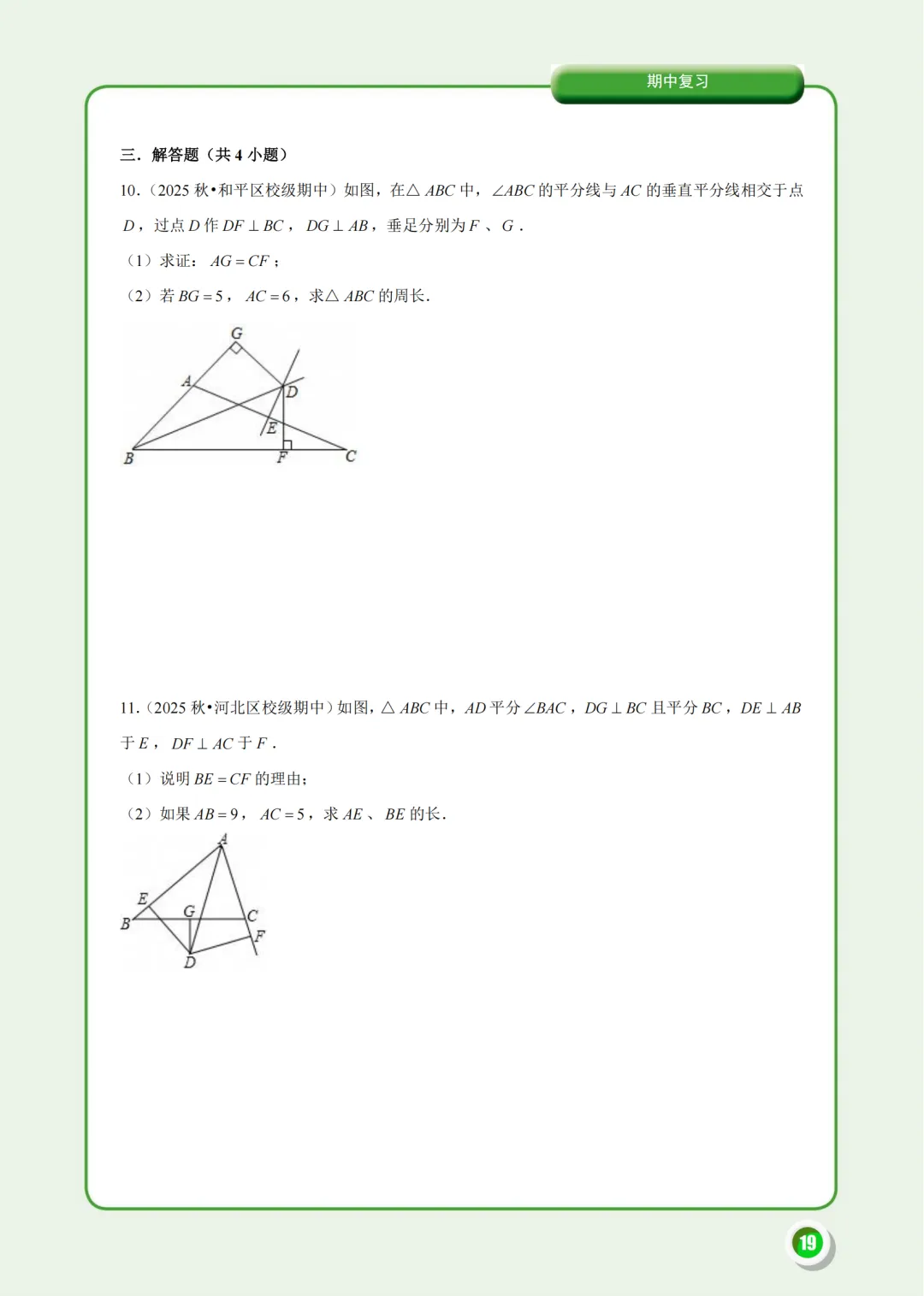 @天津八年级:月考余温未散,期中考又将杀到!有限时间内该刷什么?唯有这份《期中试题汇编》-第16张图片-四季读书网