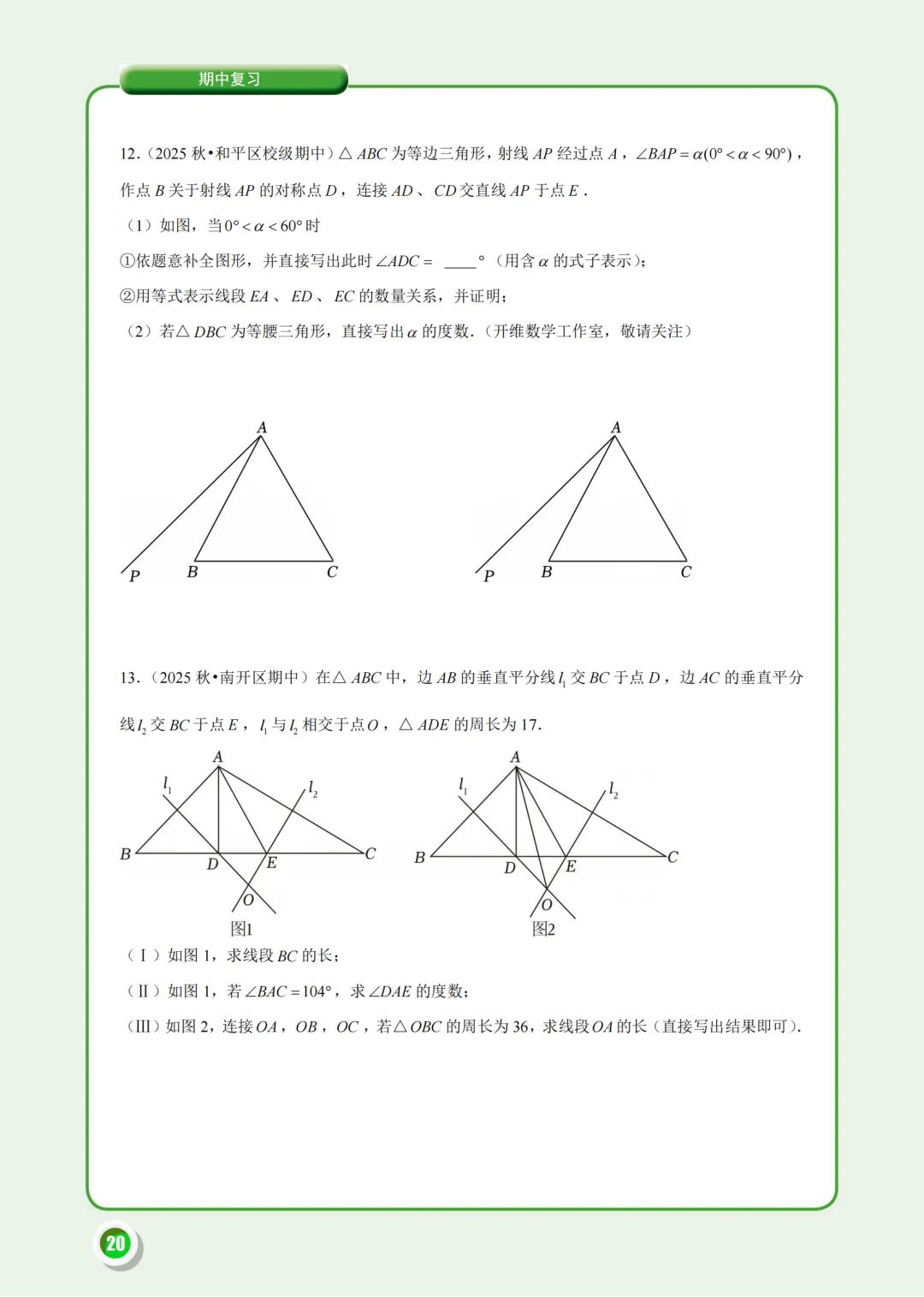 @天津八年级:月考余温未散,期中考又将杀到!有限时间内该刷什么?唯有这份《期中试题汇编》-第17张图片-四季读书网