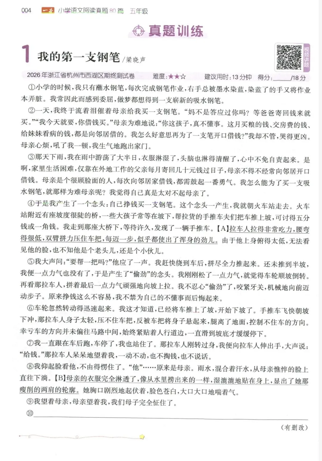 《一本•阅读真题80篇》五年级上册|可打印-第3张图片-四季读书网