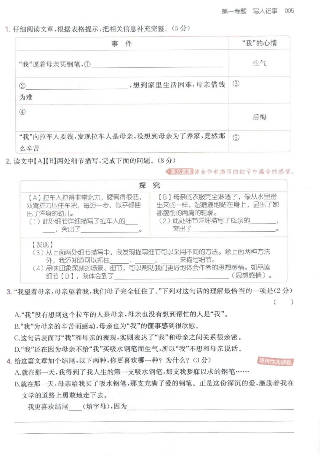 《一本•阅读真题80篇》五年级上册|可打印-第4张图片-四季读书网