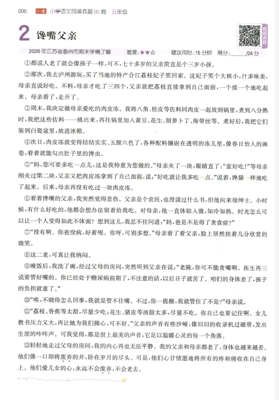《一本•阅读真题80篇》五年级上册|可打印-第5张图片-四季读书网