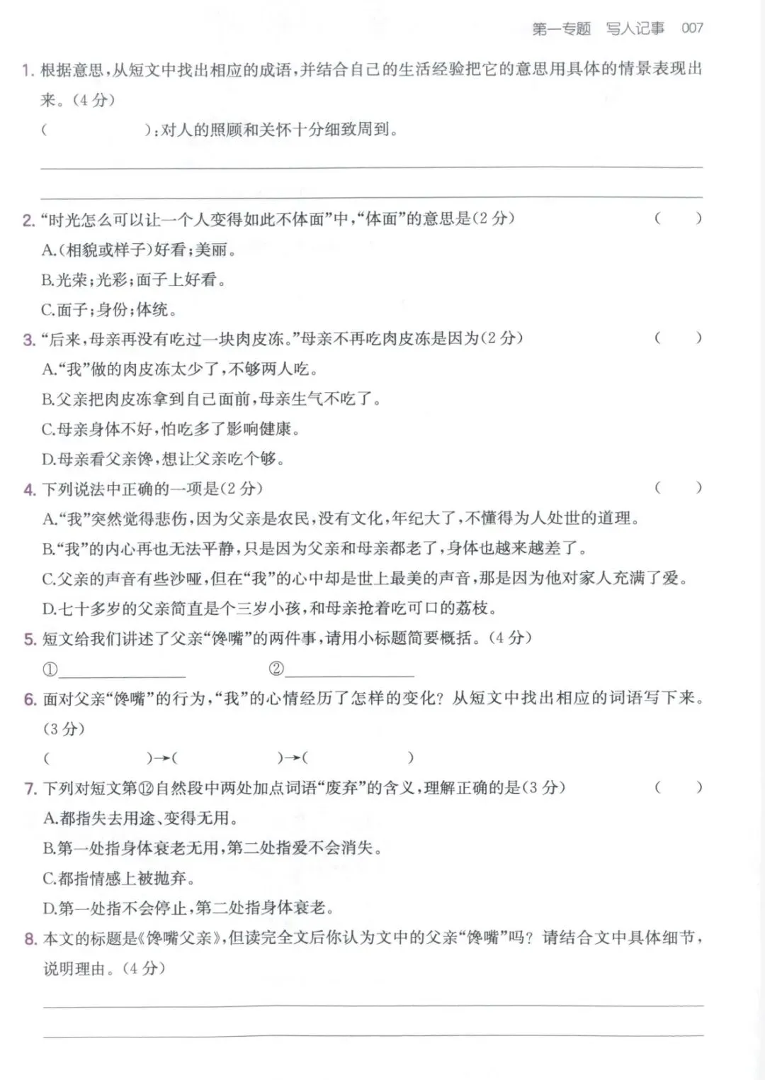《一本•阅读真题80篇》五年级上册|可打印-第6张图片-四季读书网