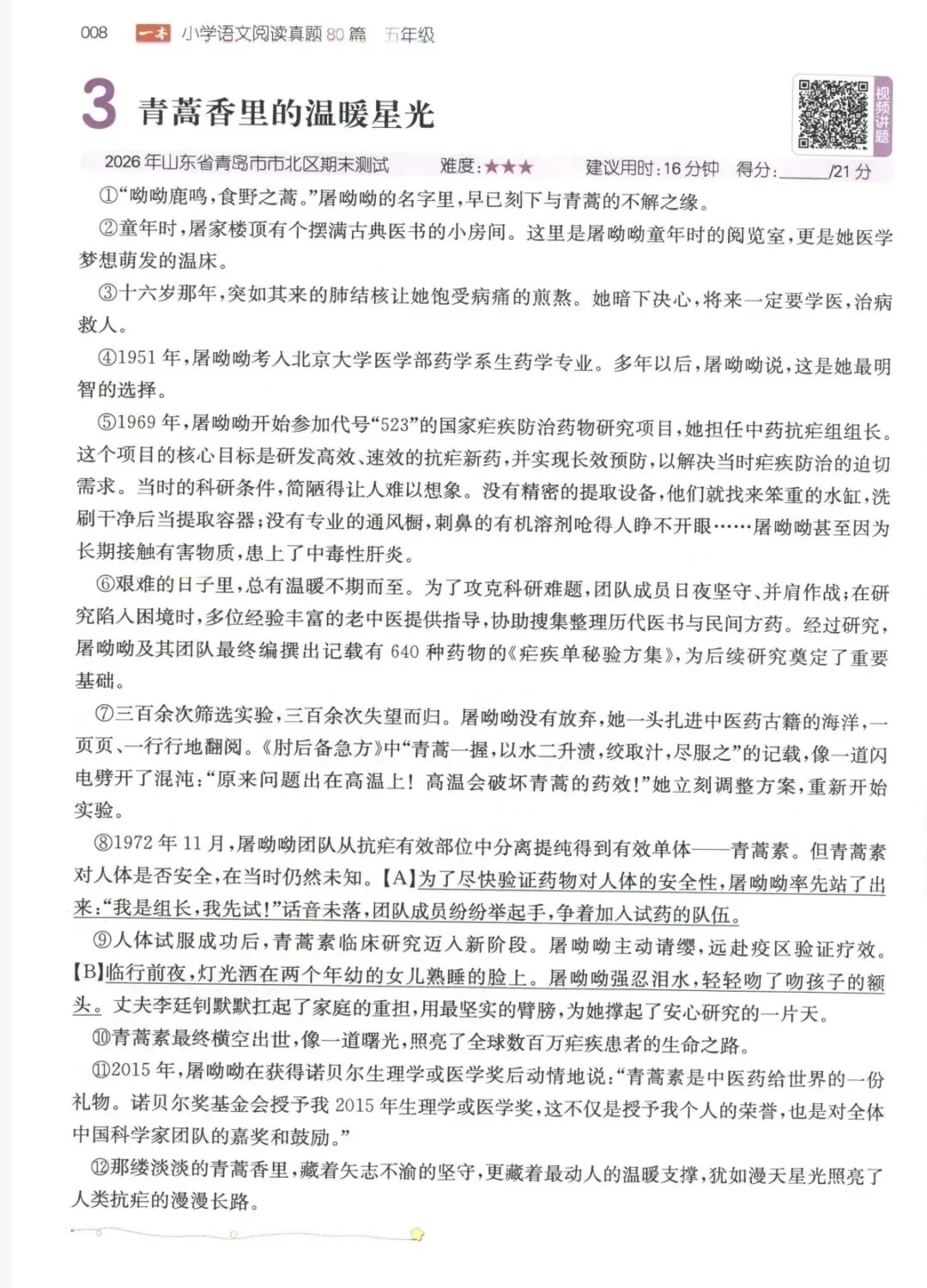 《一本•阅读真题80篇》五年级上册|可打印-第7张图片-四季读书网