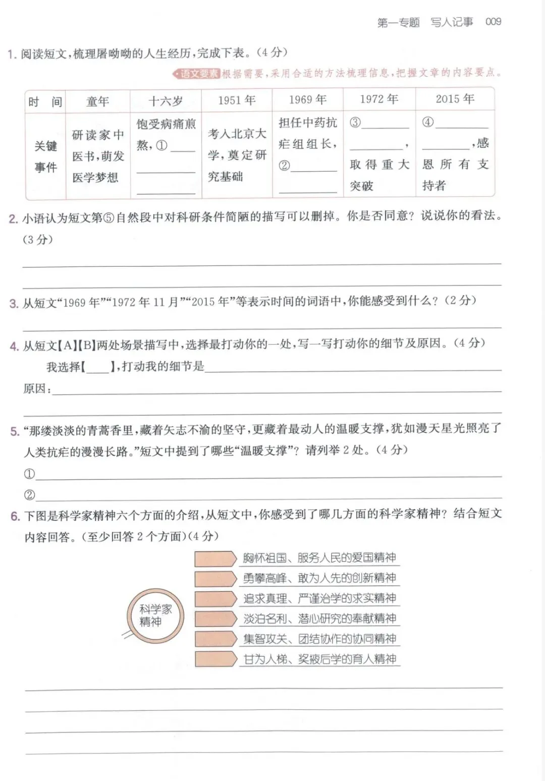 《一本•阅读真题80篇》五年级上册|可打印-第8张图片-四季读书网