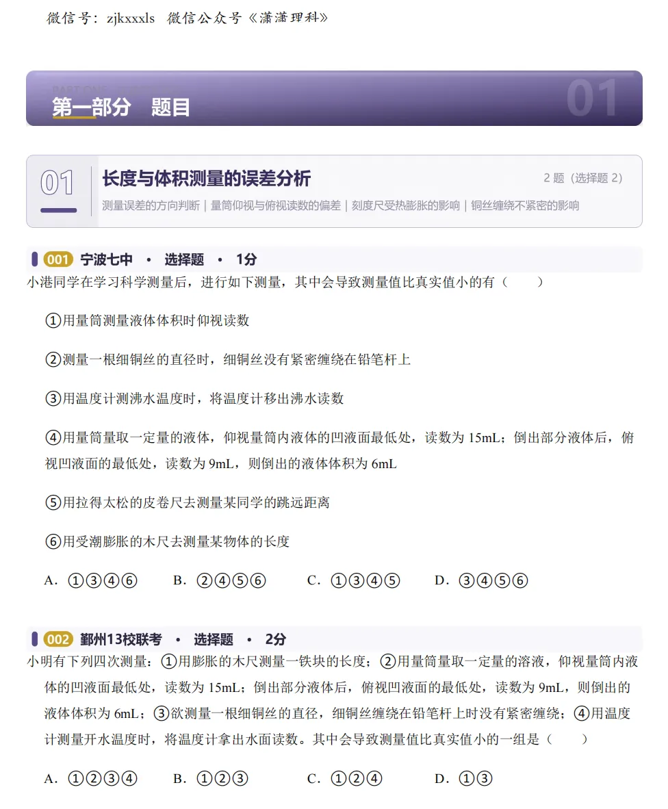 初一上科学必考专题:期中压轴题合集-第1张图片-四季读书网 初一上科学必考专题:期中压轴题合集-第1张图片-四季读书网