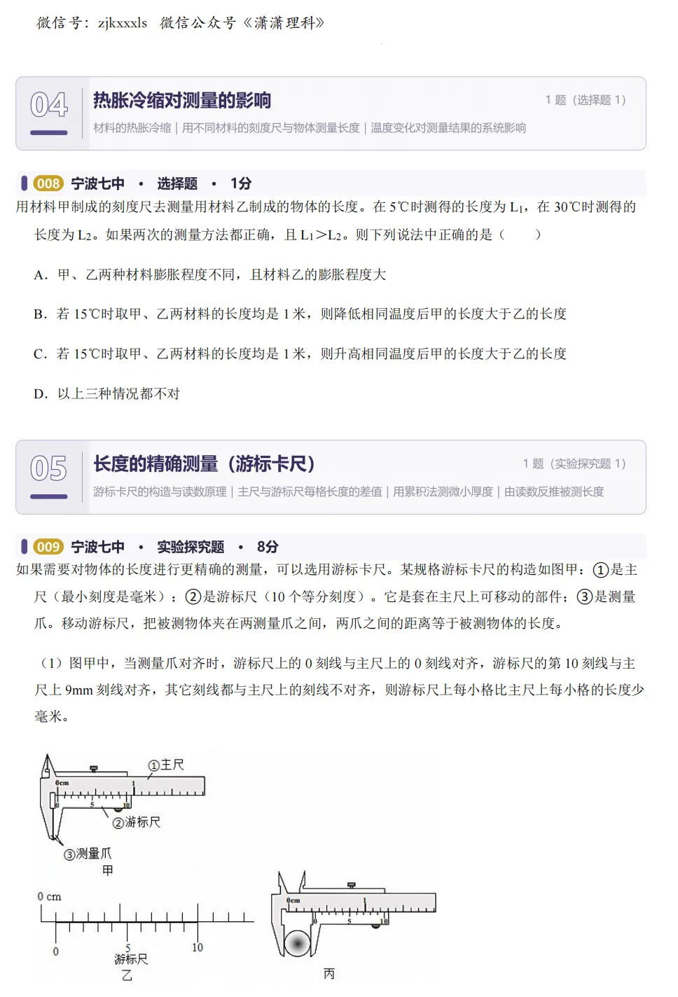 初一上科学必考专题:期中压轴题合集-第2张图片-四季读书网 初一上科学必考专题:期中压轴题合集-第2张图片-四季读书网