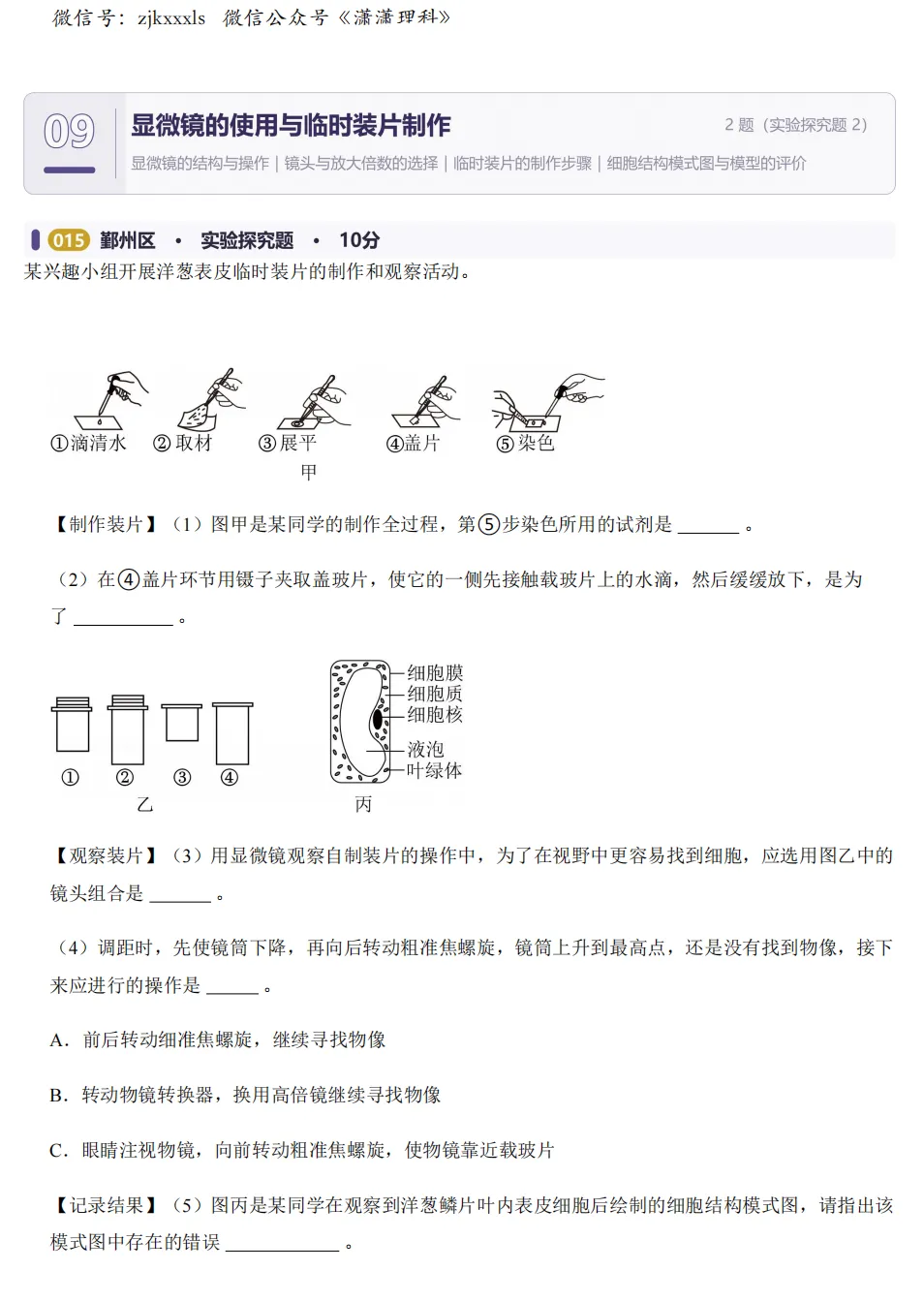 初一上科学必考专题:期中压轴题合集-第3张图片-四季读书网 初一上科学必考专题:期中压轴题合集-第3张图片-四季读书网