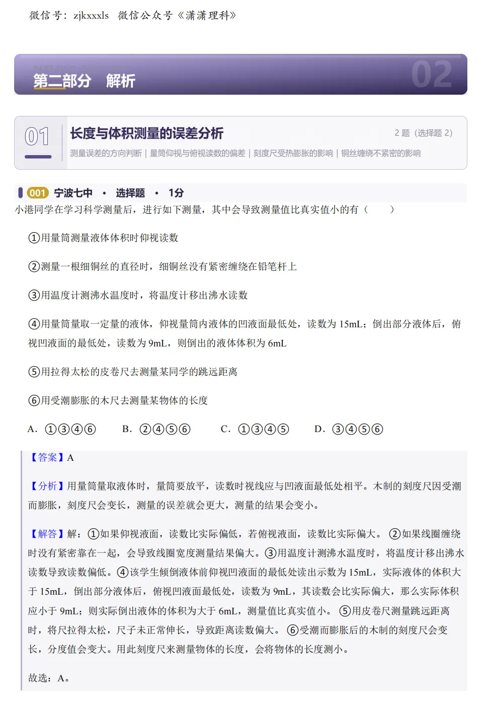 初一上科学必考专题:期中压轴题合集-第4张图片-四季读书网 初一上科学必考专题:期中压轴题合集-第4张图片-四季读书网