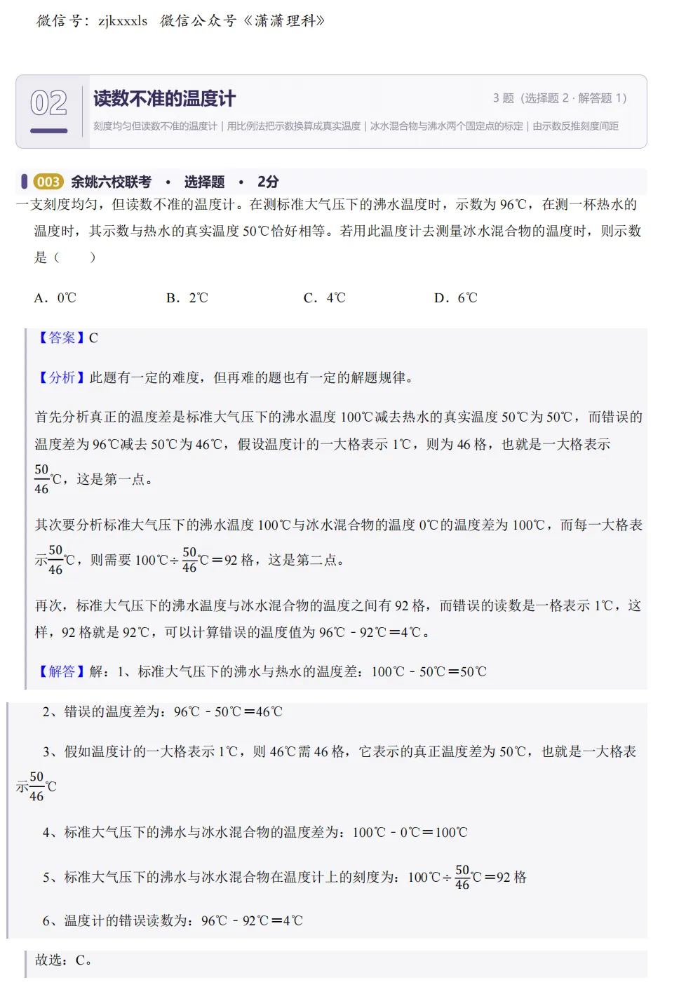 初一上科学必考专题:期中压轴题合集-第5张图片-四季读书网 初一上科学必考专题:期中压轴题合集-第5张图片-四季读书网