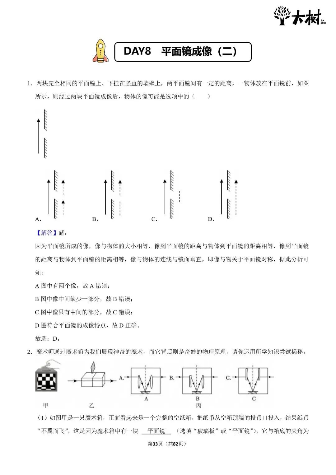 【初二 期中攻略】DAY8 物理+英语-第3张图片-四季读书网