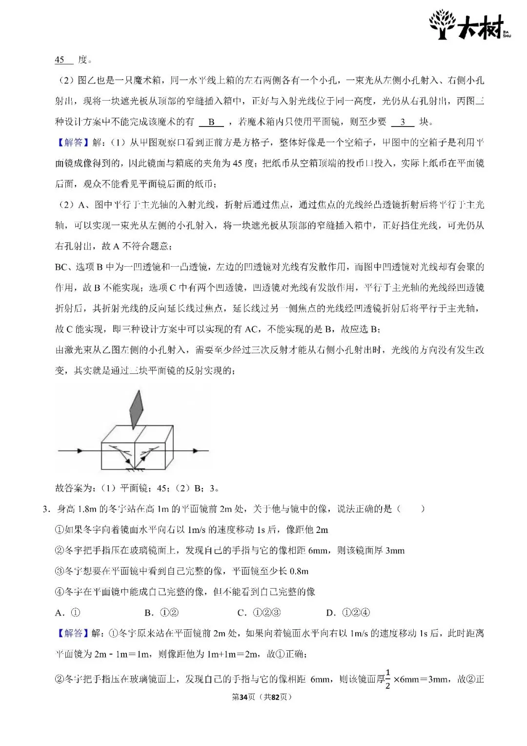 【初二 期中攻略】DAY8 物理+英语-第4张图片-四季读书网