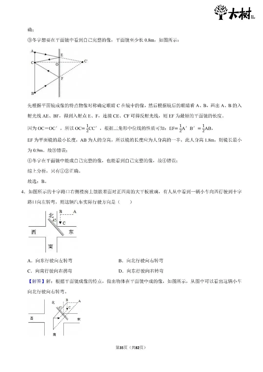 【初二 期中攻略】DAY8 物理+英语-第5张图片-四季读书网