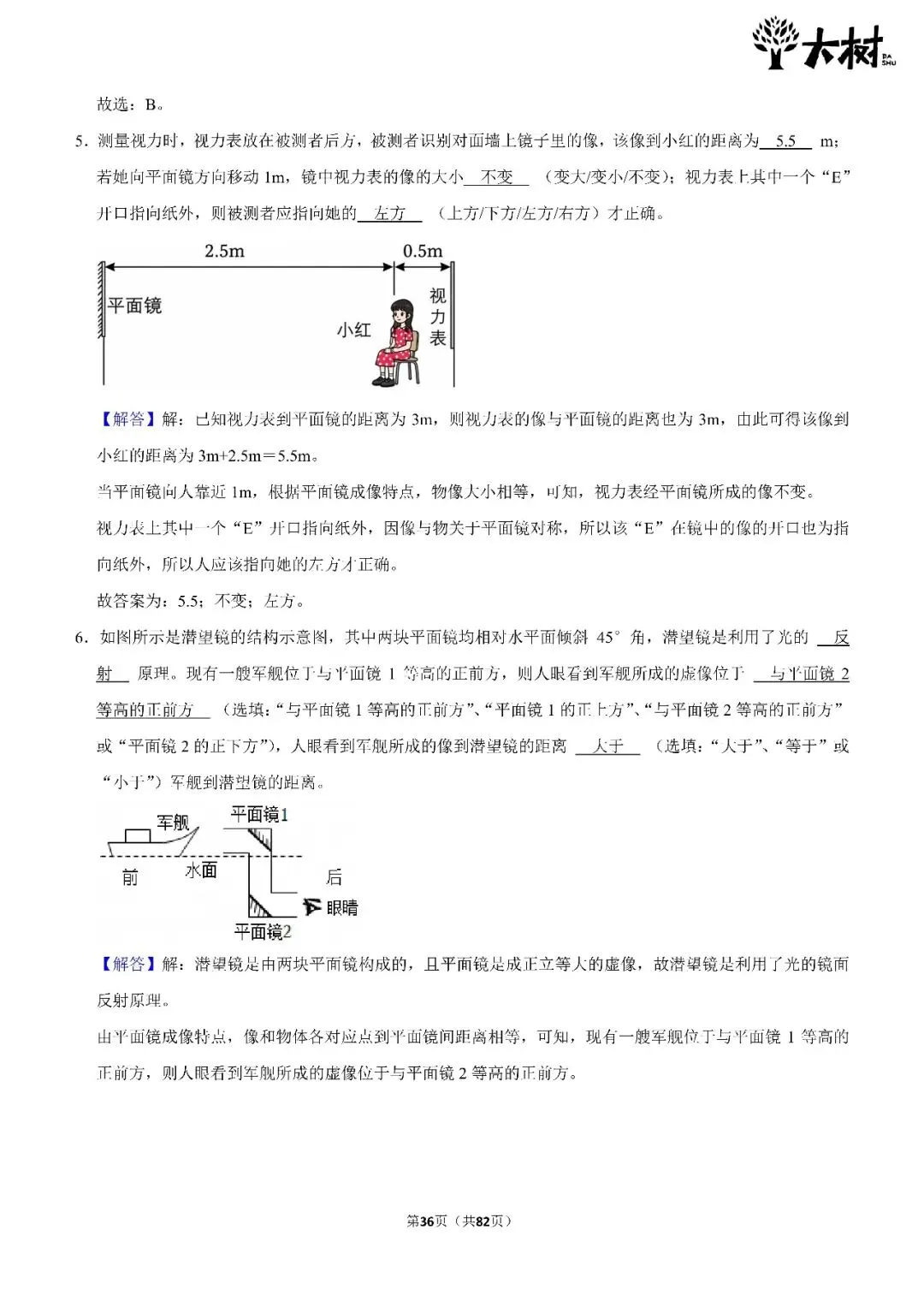【初二 期中攻略】DAY8 物理+英语-第6张图片-四季读书网