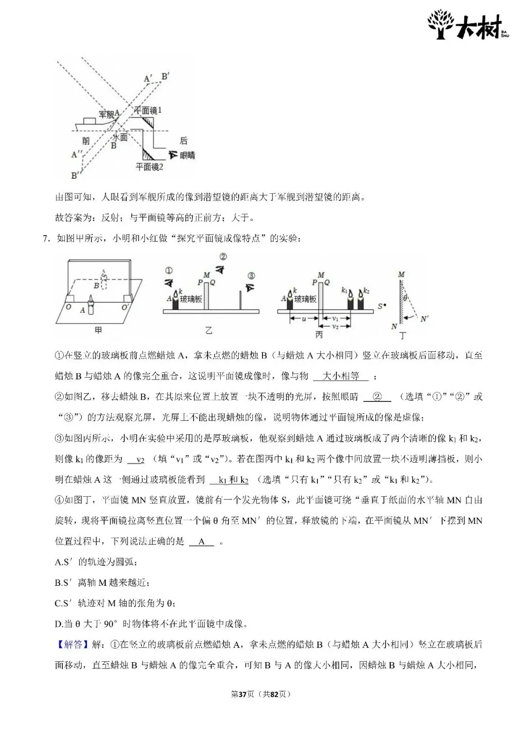 【初二 期中攻略】DAY8 物理+英语-第7张图片-四季读书网
