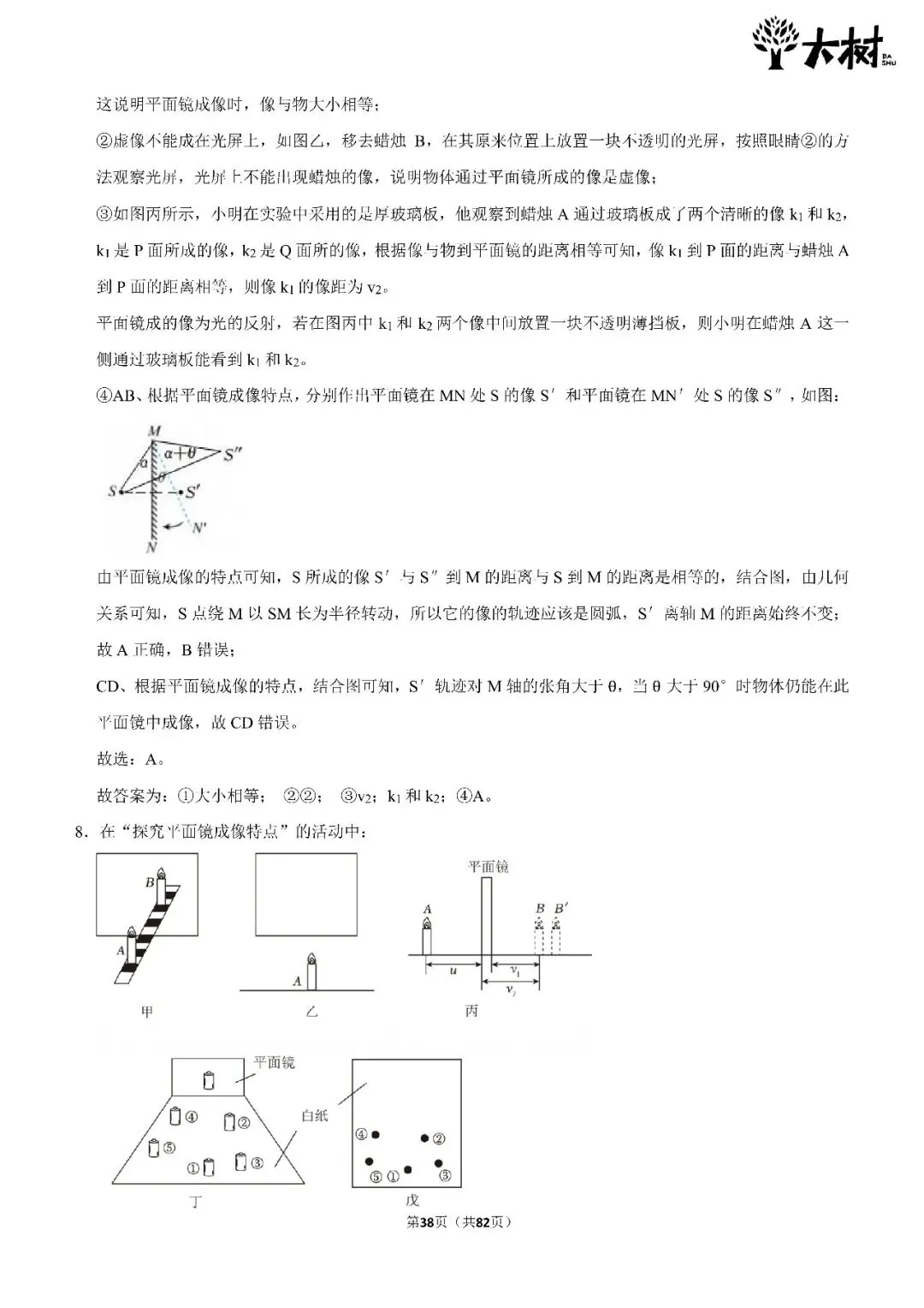 【初二 期中攻略】DAY8 物理+英语-第8张图片-四季读书网