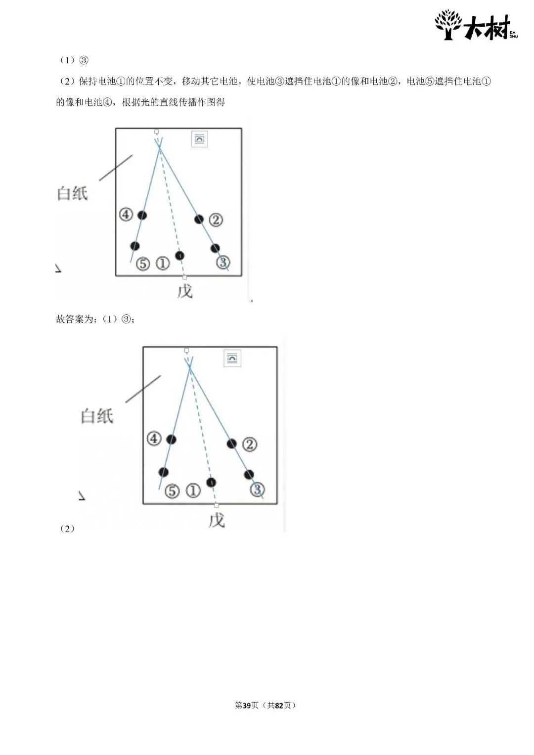 【初二 期中攻略】DAY8 物理+英语-第9张图片-四季读书网