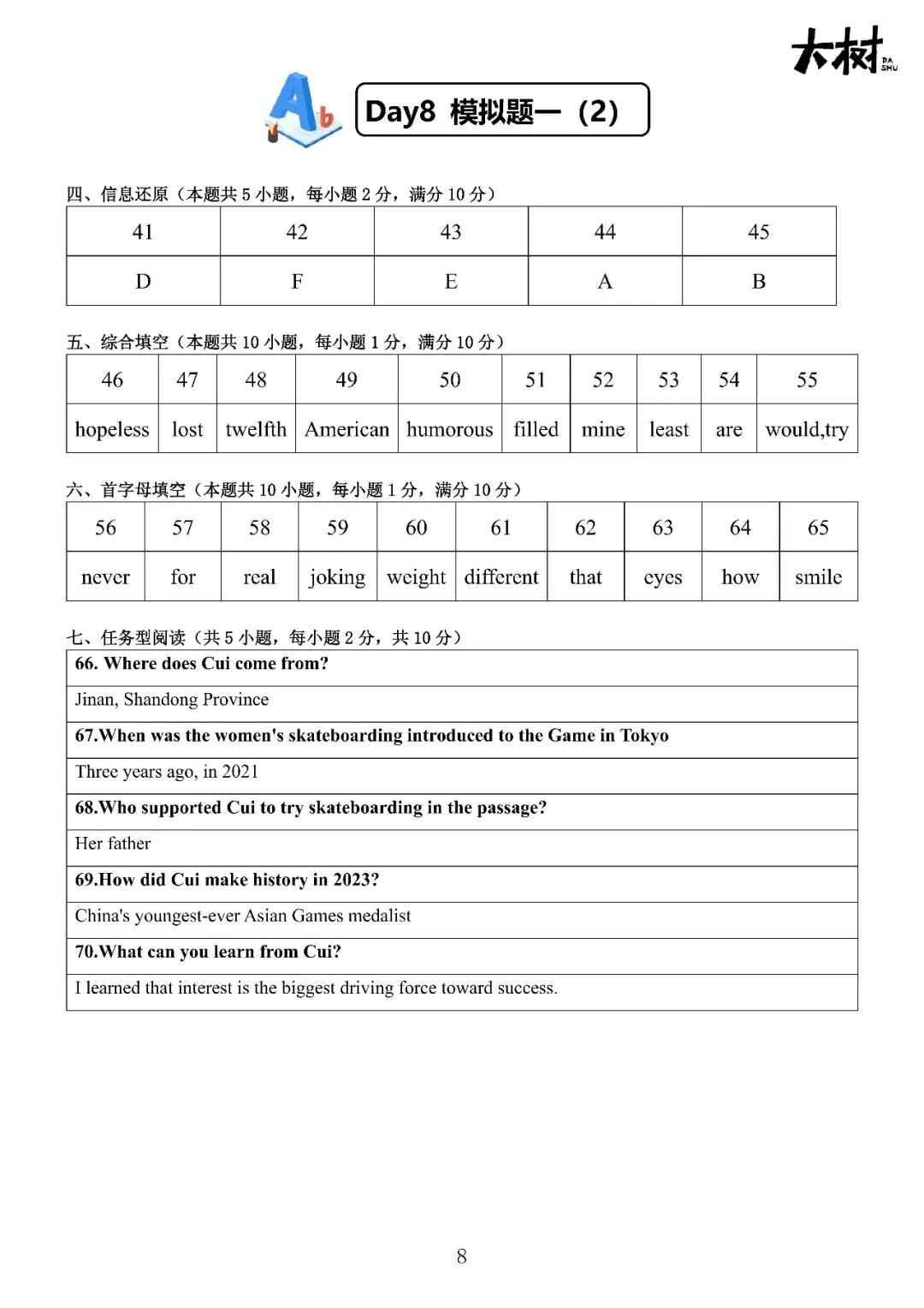 【初二 期中攻略】DAY8 物理+英语-第10张图片-四季读书网