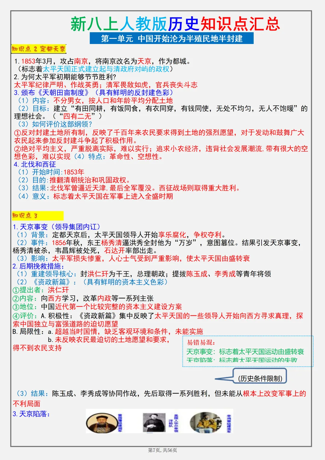 初二2026新【八上历史】全册高频考点知识点梳理(完整版可打印)-第9张图片-四季读书网 初二2026新【八上历史】全册高频考点知识点梳理(完整版可打印)-第9张图片-四季读书网