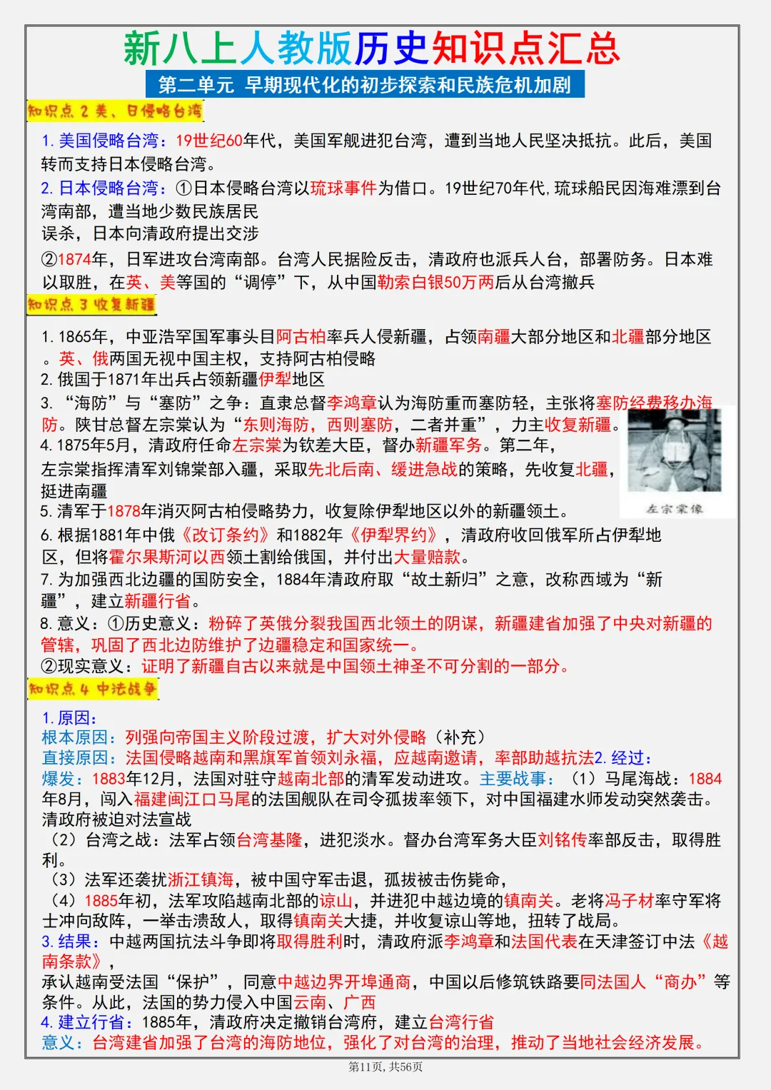 初二2026新【八上历史】全册高频考点知识点梳理(完整版可打印)-第12张图片-四季读书网 初二2026新【八上历史】全册高频考点知识点梳理(完整版可打印)-第12张图片-四季读书网