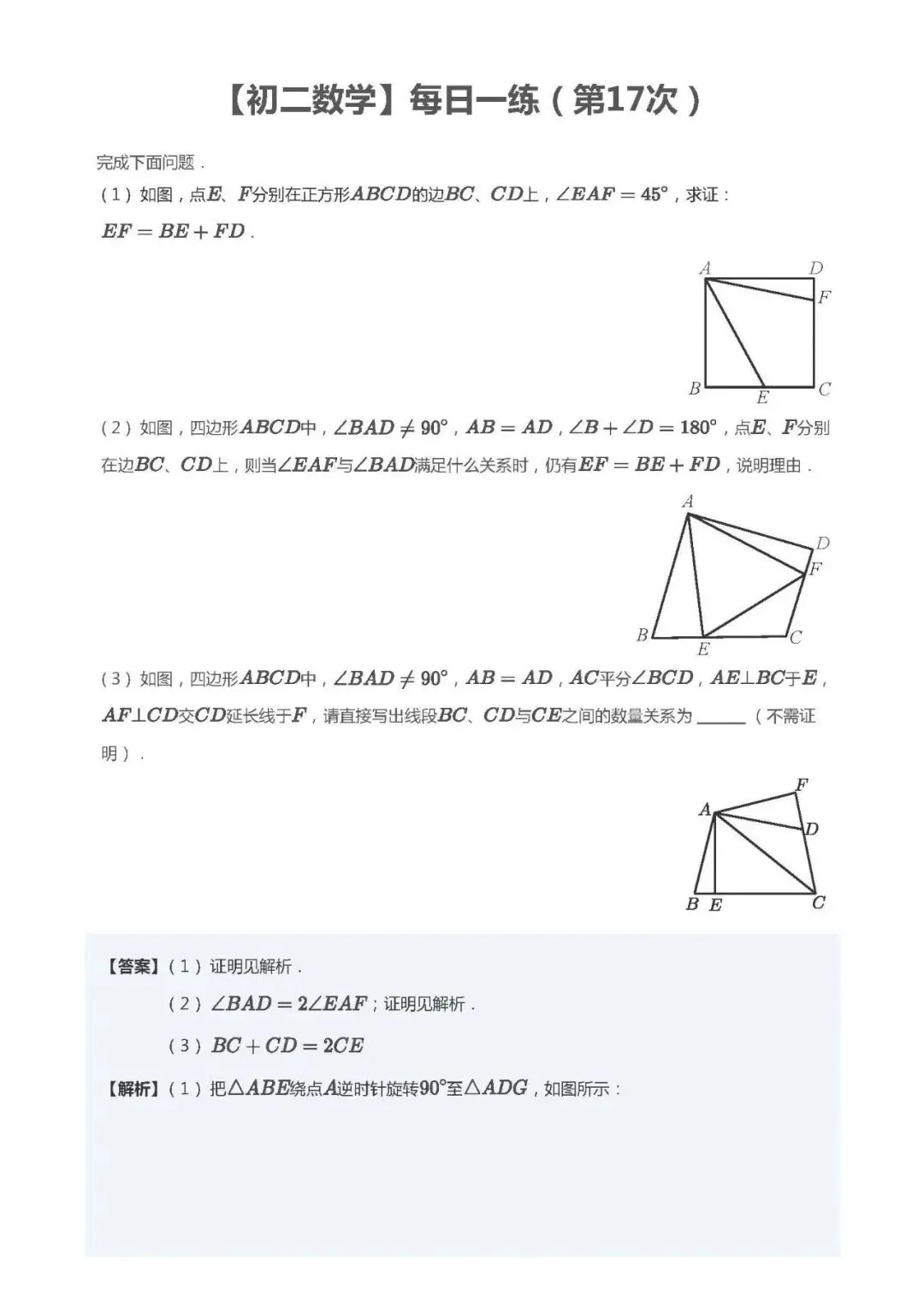 【初二数学】每日一练(第17次)-第2张图片-四季读书网 【初二数学】每日一练(第17次)-第2张图片-四季读书网
