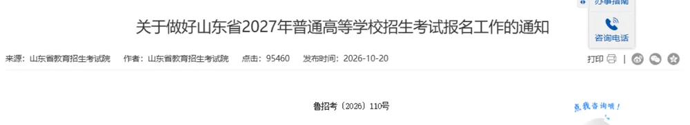 高考报名 | 2027年山东夏季高考报名35问-第1张图片-四季读书网 高考报名 | 2027年山东夏季高考报名35问-第1张图片-四季读书网
