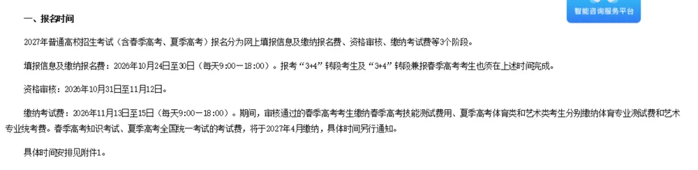 高考报名 | 2027年山东夏季高考报名35问-第2张图片-四季读书网 高考报名 | 2027年山东夏季高考报名35问-第2张图片-四季读书网