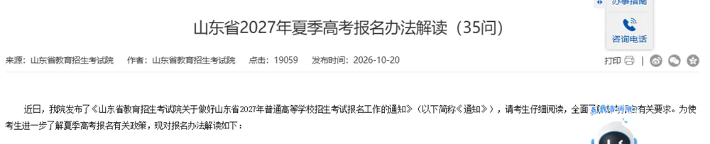 高考报名 | 2027年山东夏季高考报名35问-第3张图片-四季读书网 高考报名 | 2027年山东夏季高考报名35问-第3张图片-四季读书网