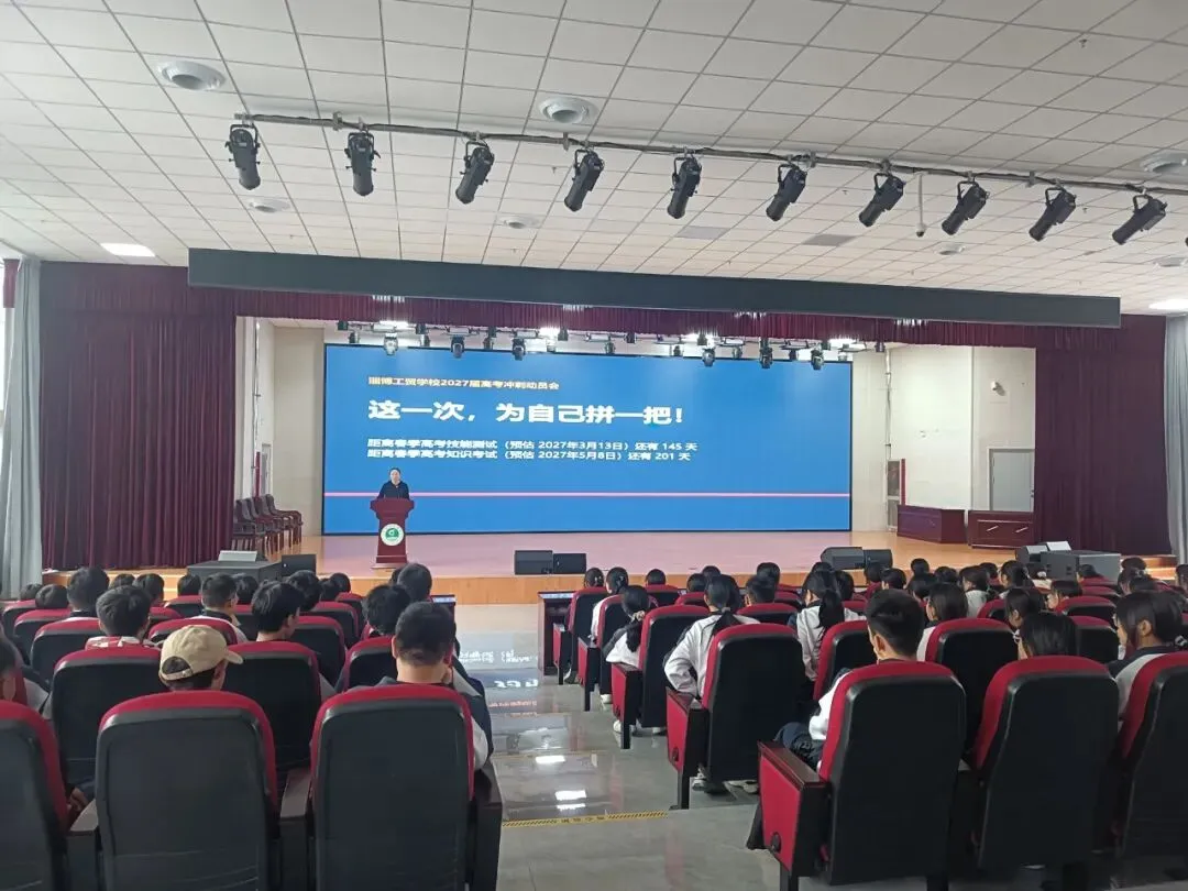 凝心聚力备高考 砥砺奋进逐梦想——学校举行2024级高考动员会-第3张图片-四季读书网 凝心聚力备高考 砥砺奋进逐梦想——学校举行2024级高考动员会-第3张图片-四季读书网