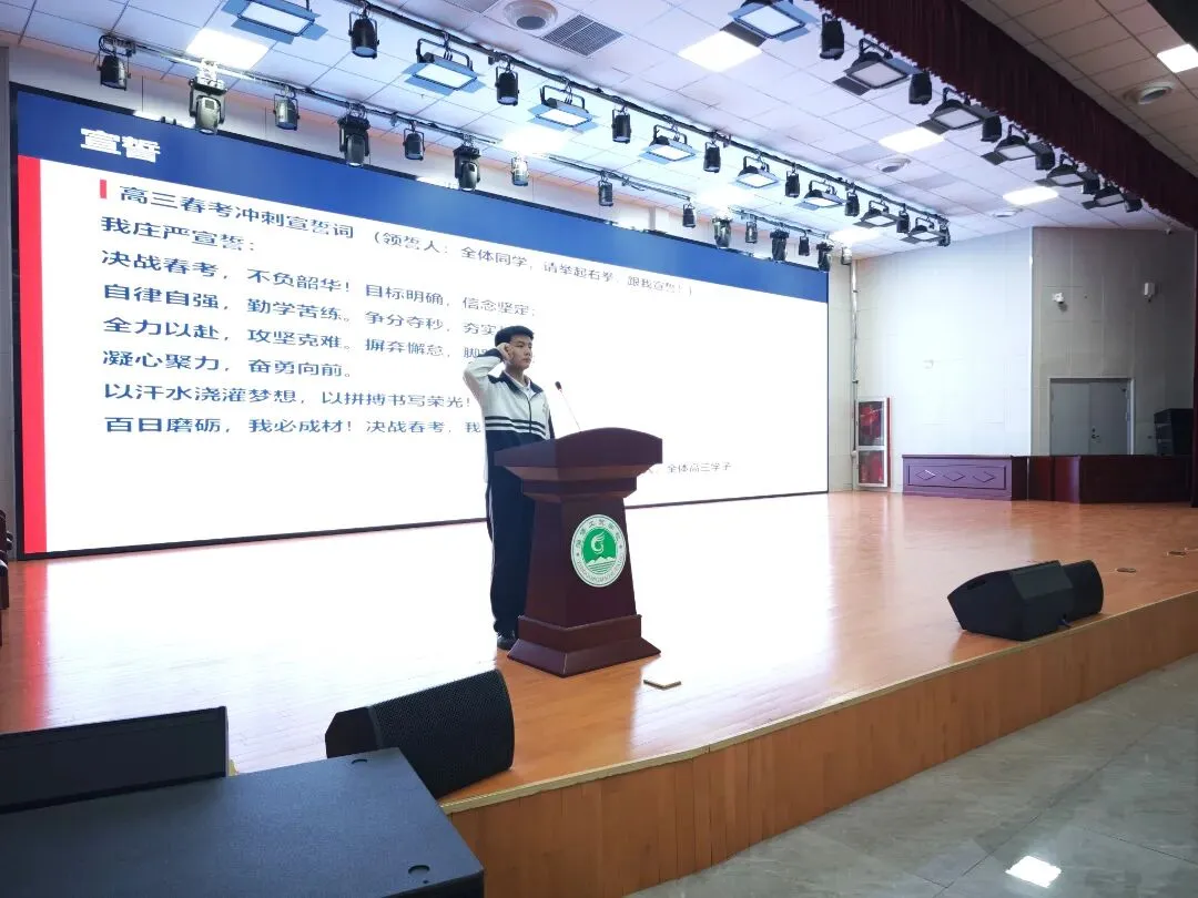 凝心聚力备高考 砥砺奋进逐梦想——学校举行2024级高考动员会-第4张图片-四季读书网 凝心聚力备高考 砥砺奋进逐梦想——学校举行2024级高考动员会-第4张图片-四季读书网