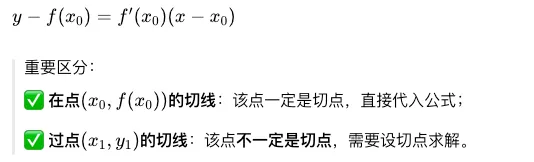 高考数学|导数几何意义・切线方程,5 年高频考点,解题模板整理-第4张图片-四季读书网 高考数学|导数几何意义・切线方程,5 年高频考点,解题模板整理-第4张图片-四季读书网
