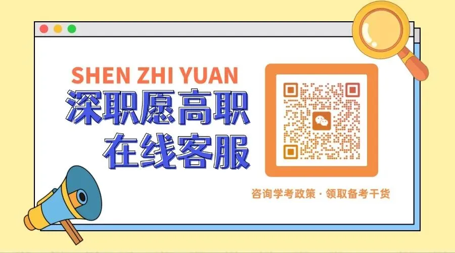 春季高考备考|为什么选择深职愿春季高考升学中心-第21张图片-四季读书网 春季高考备考|为什么选择深职愿春季高考升学中心-第21张图片-四季读书网