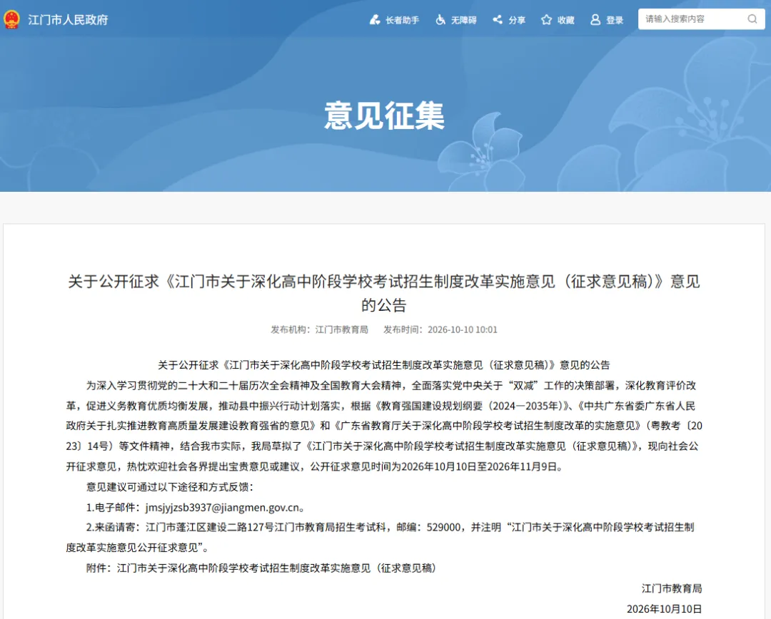 广东多地宣布:生物、地理不再计入中考总分!-第2张图片-四季读书网 广东多地宣布:生物、地理不再计入中考总分!-第2张图片-四季读书网