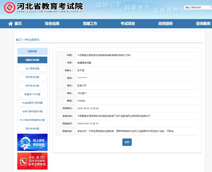 2027河北高考报名选统考还是对口会不会影响高职单招?-第2张图片-四季读书网