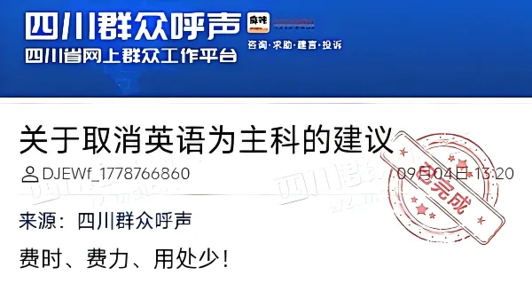 成都教育局回应“取消中考”建议:道理都懂,可萬一被分流的是我家孩子?-第2张图片-四季读书网 成都教育局回应“取消中考”建议:道理都懂,可萬一被分流的是我家孩子?-第2张图片-四季读书网