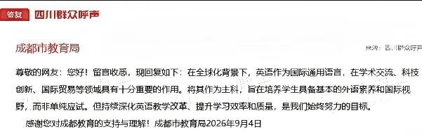 成都教育局回应“取消中考”建议:道理都懂,可萬一被分流的是我家孩子?-第3张图片-四季读书网 成都教育局回应“取消中考”建议:道理都懂,可萬一被分流的是我家孩子?-第3张图片-四季读书网