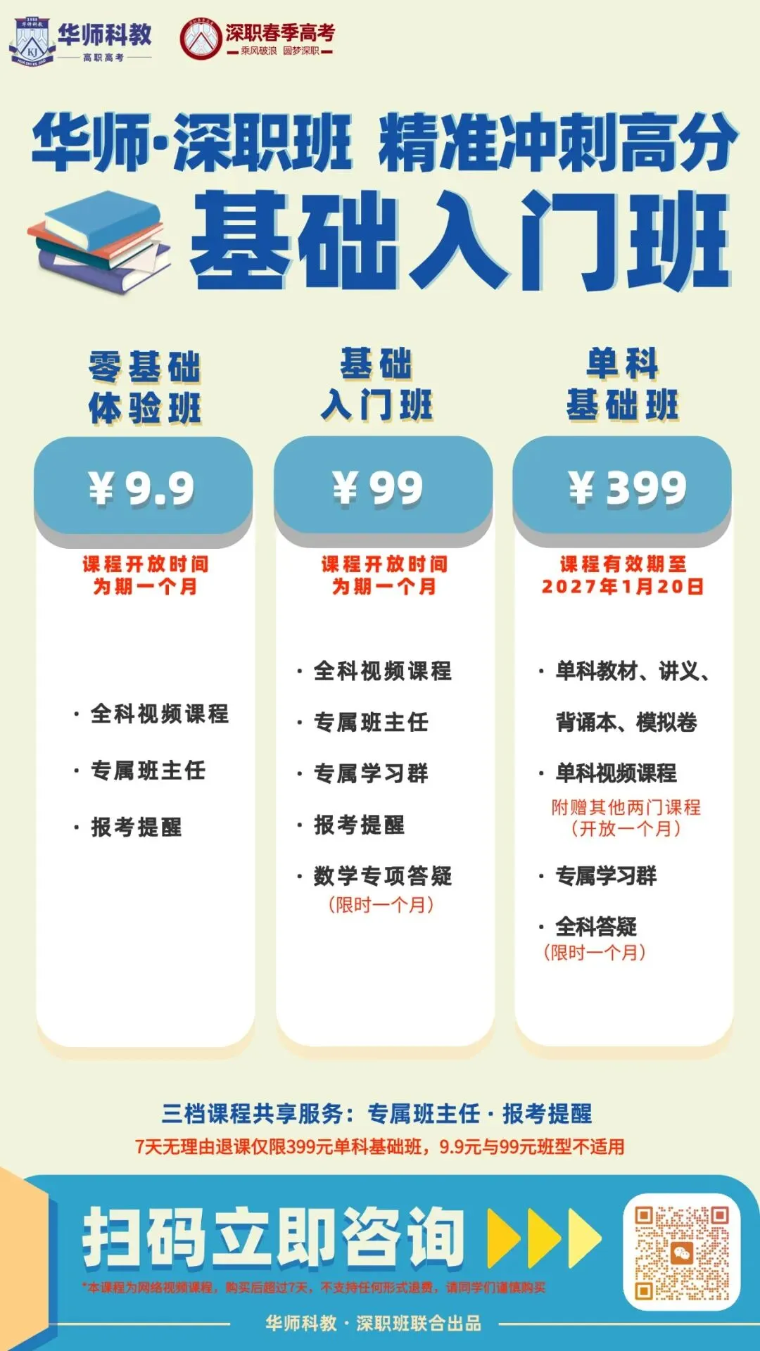 高职高考网课怎么选?-第3张图片-四季读书网 高职高考网课怎么选?-第3张图片-四季读书网
