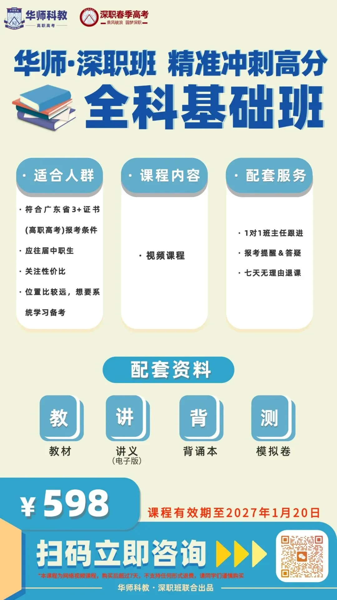高职高考网课怎么选?-第4张图片-四季读书网 高职高考网课怎么选?-第4张图片-四季读书网