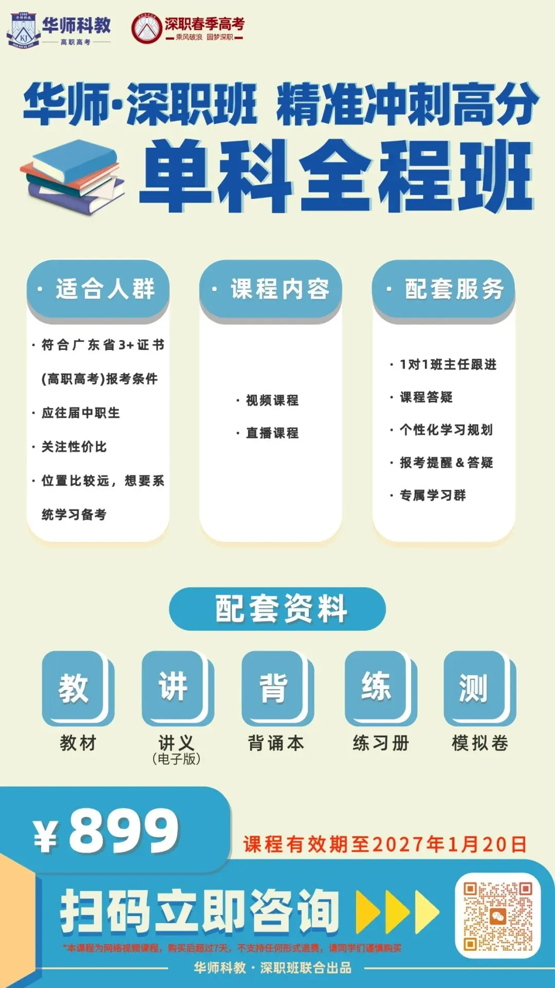 高职高考网课怎么选?-第5张图片-四季读书网 高职高考网课怎么选?-第5张图片-四季读书网