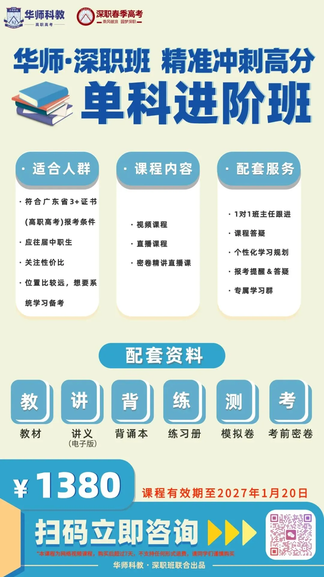 高职高考网课怎么选?-第6张图片-四季读书网 高职高考网课怎么选?-第6张图片-四季读书网