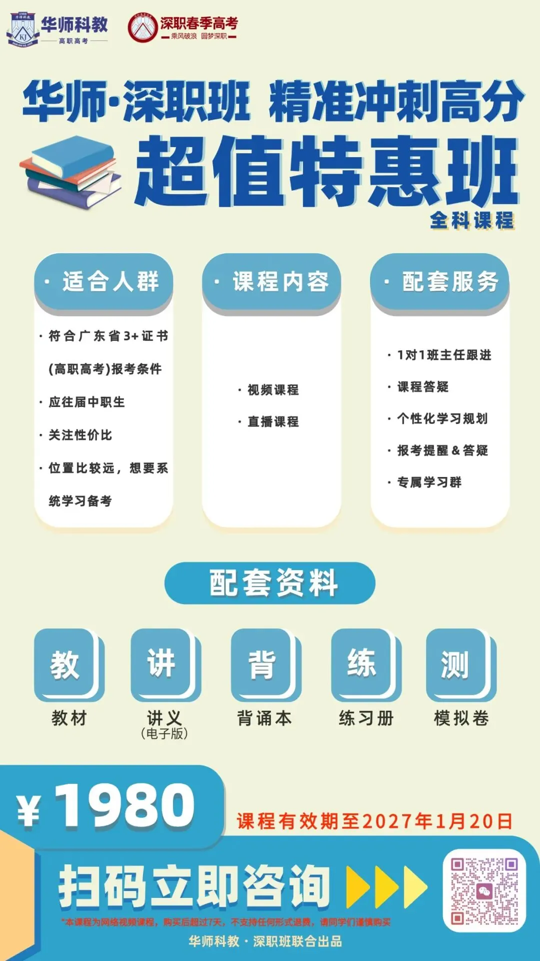高职高考网课怎么选?-第7张图片-四季读书网 高职高考网课怎么选?-第7张图片-四季读书网