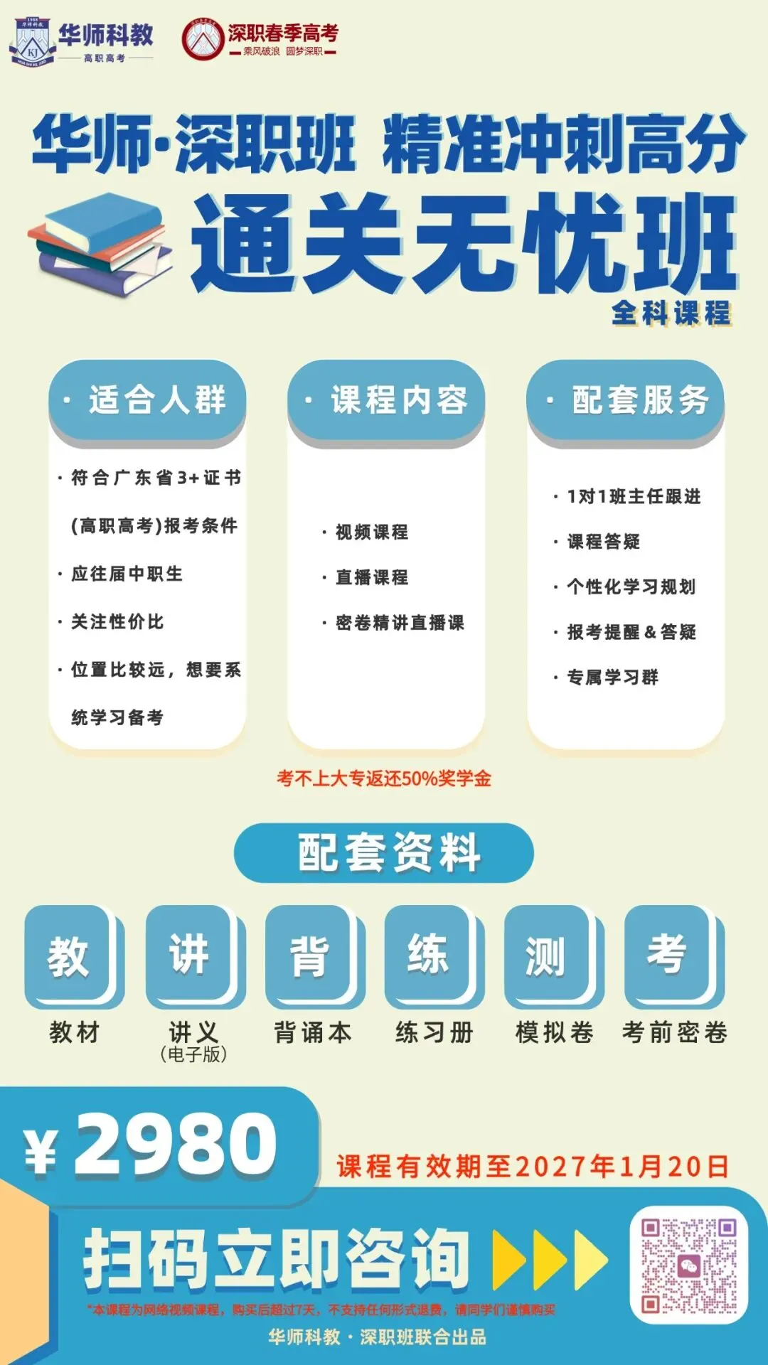 高职高考网课怎么选?-第8张图片-四季读书网 高职高考网课怎么选?-第8张图片-四季读书网