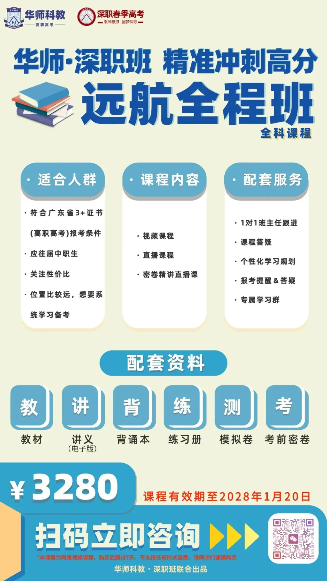 高职高考网课怎么选?-第9张图片-四季读书网 高职高考网课怎么选?-第9张图片-四季读书网