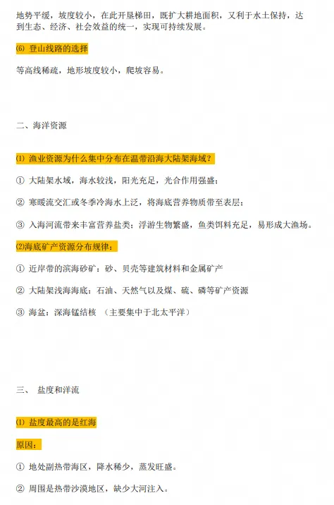 中考地理必考知识点汇总-第2张图片-四季读书网 中考地理必考知识点汇总-第2张图片-四季读书网