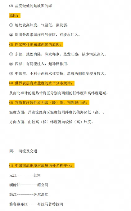 中考地理必考知识点汇总-第3张图片-四季读书网 中考地理必考知识点汇总-第3张图片-四季读书网