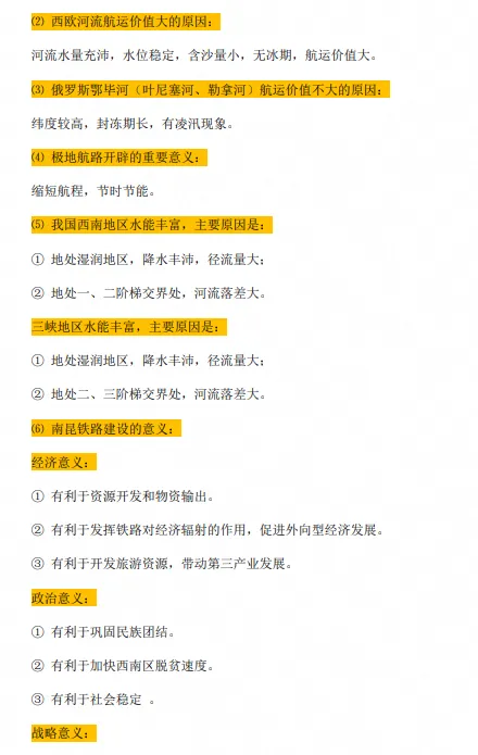 中考地理必考知识点汇总-第4张图片-四季读书网 中考地理必考知识点汇总-第4张图片-四季读书网