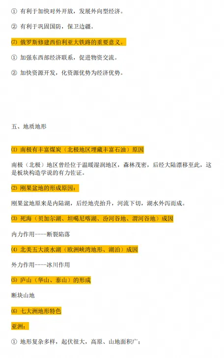 中考地理必考知识点汇总-第5张图片-四季读书网 中考地理必考知识点汇总-第5张图片-四季读书网