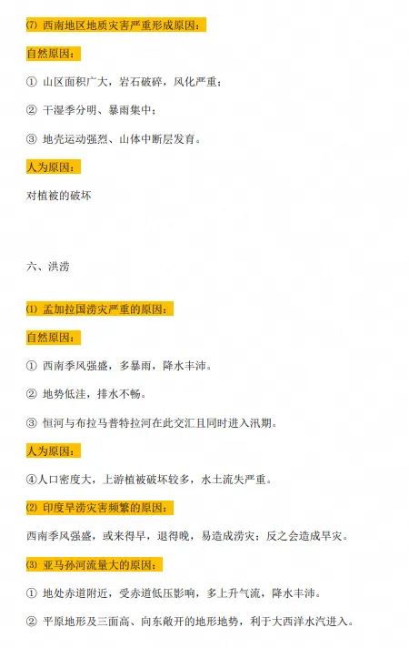 中考地理必考知识点汇总-第7张图片-四季读书网 中考地理必考知识点汇总-第7张图片-四季读书网