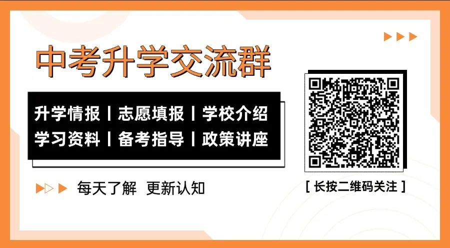 划重点!2027广州中考报名准备启动,这几个时间节点家长务必盯紧-第2张图片-四季读书网 划重点!2027广州中考报名准备启动,这几个时间节点家长务必盯紧-第2张图片-四季读书网